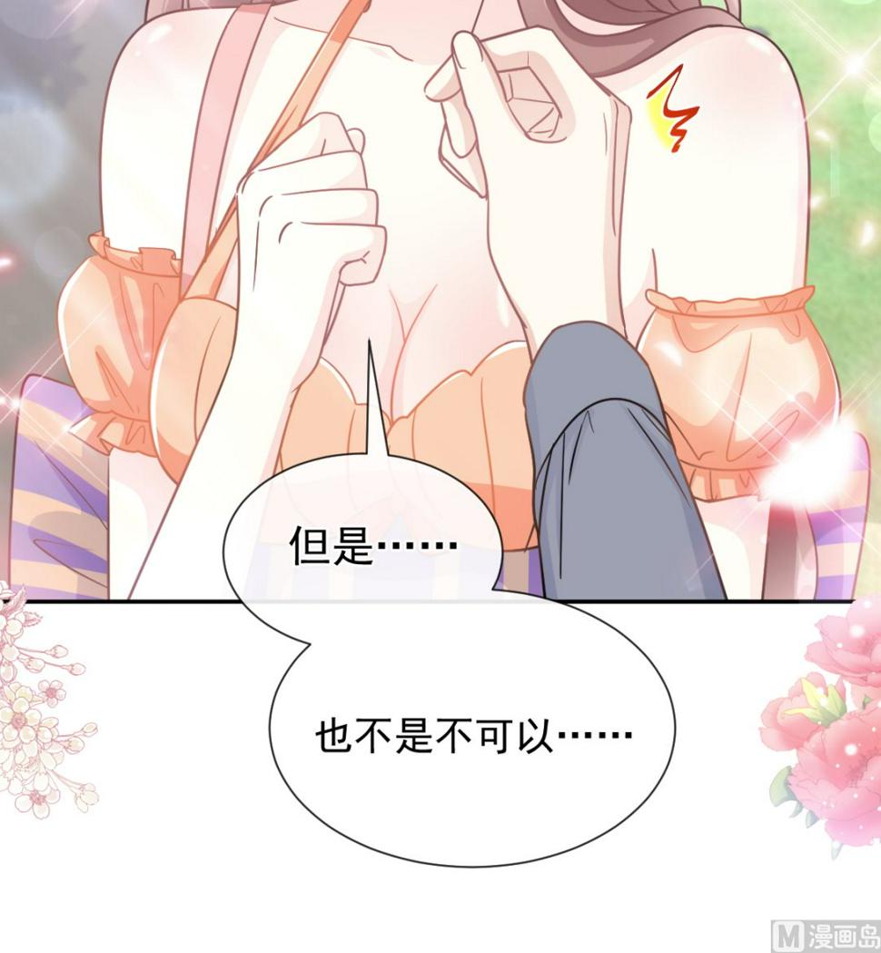霸道总裁轻点爱韩漫全集-198 傅靳琛的纯情？无删减无遮挡章节图片 