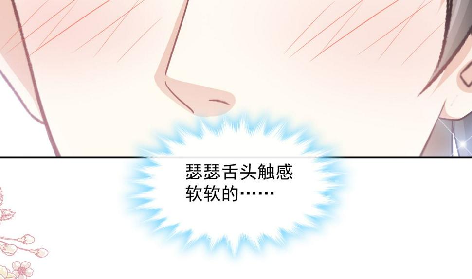 霸道总裁轻点爱韩漫全集-198 傅靳琛的纯情？无删减无遮挡章节图片 