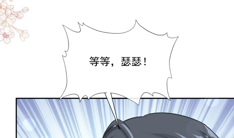 霸道总裁轻点爱韩漫全集-198 傅靳琛的纯情？无删减无遮挡章节图片 