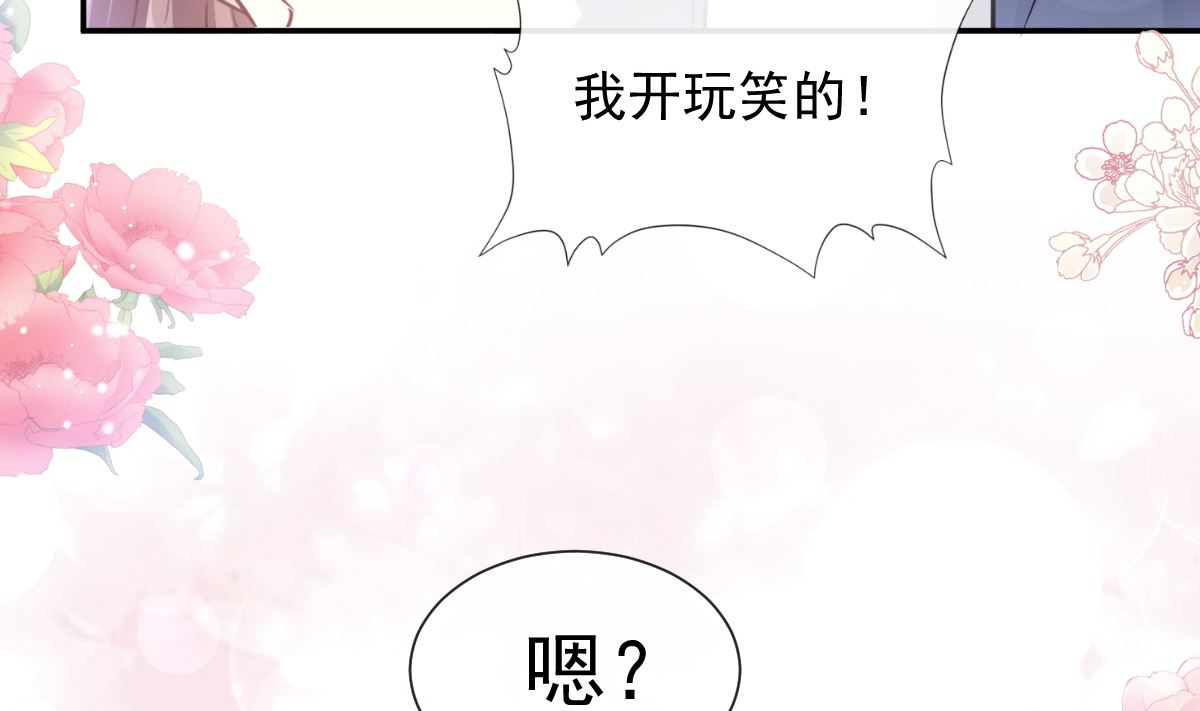 霸道总裁轻点爱韩漫全集-198 傅靳琛的纯情？无删减无遮挡章节图片 