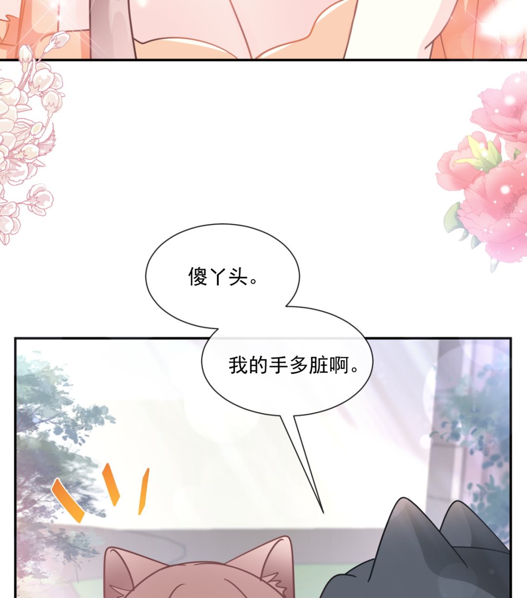 霸道总裁轻点爱韩漫全集-198 傅靳琛的纯情？无删减无遮挡章节图片 