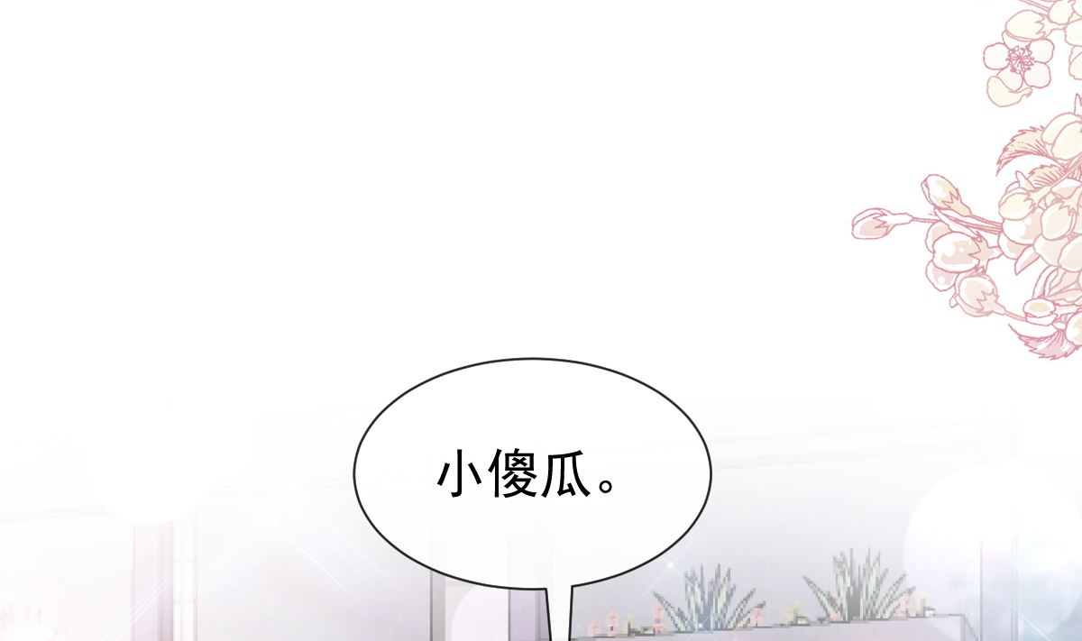 霸道总裁轻点爱韩漫全集-198 傅靳琛的纯情？无删减无遮挡章节图片 