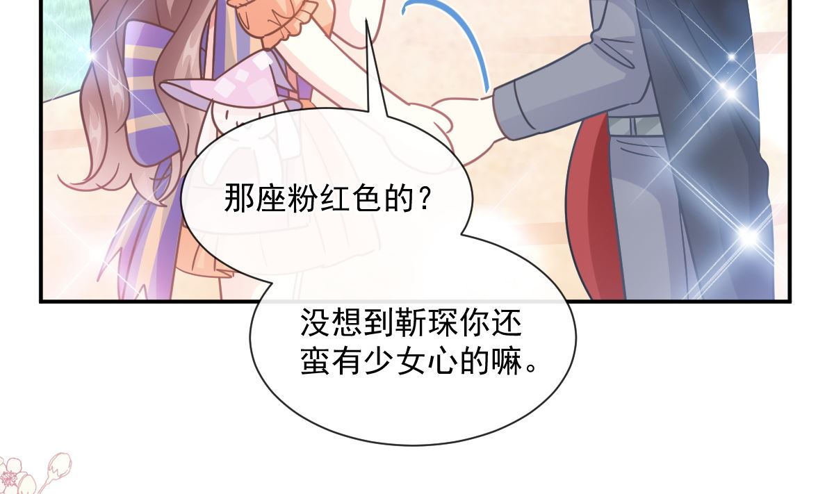 霸道总裁轻点爱韩漫全集-198 傅靳琛的纯情？无删减无遮挡章节图片 