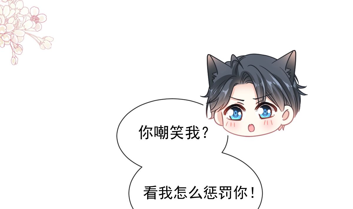 霸道总裁轻点爱韩漫全集-198 傅靳琛的纯情？无删减无遮挡章节图片 