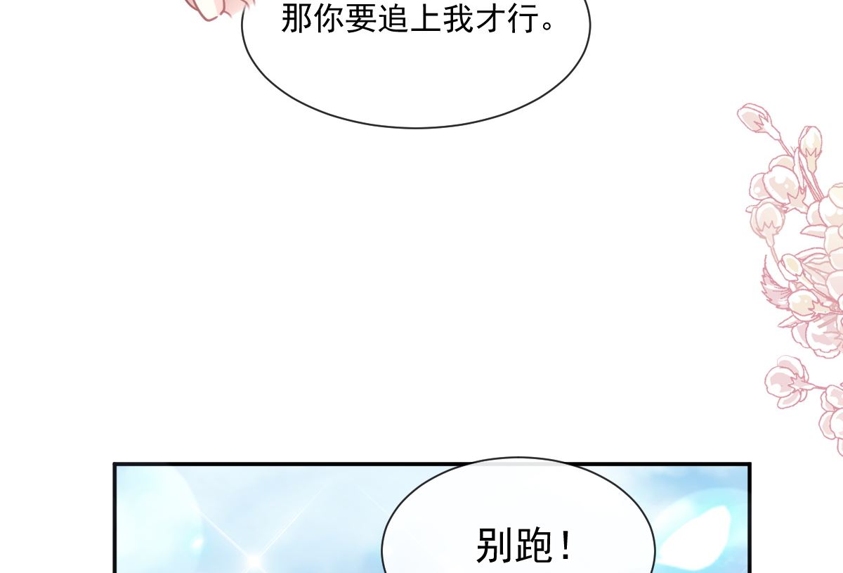 霸道总裁轻点爱韩漫全集-198 傅靳琛的纯情？无删减无遮挡章节图片 