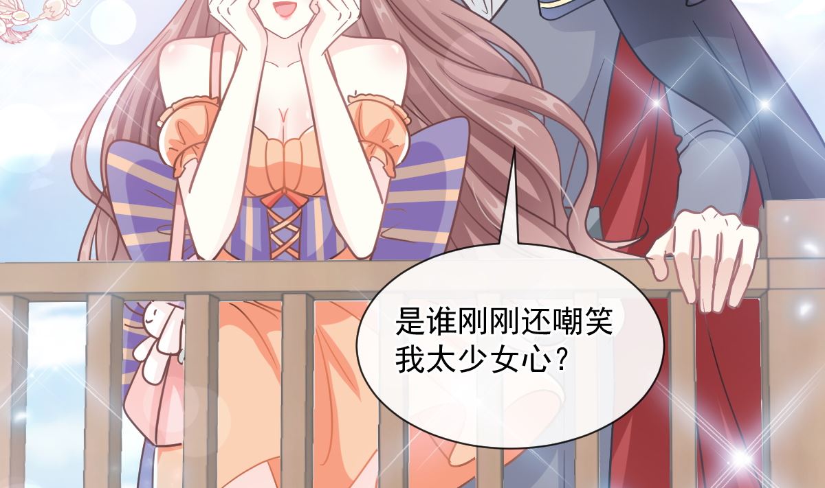 霸道总裁轻点爱韩漫全集-198 傅靳琛的纯情？无删减无遮挡章节图片 