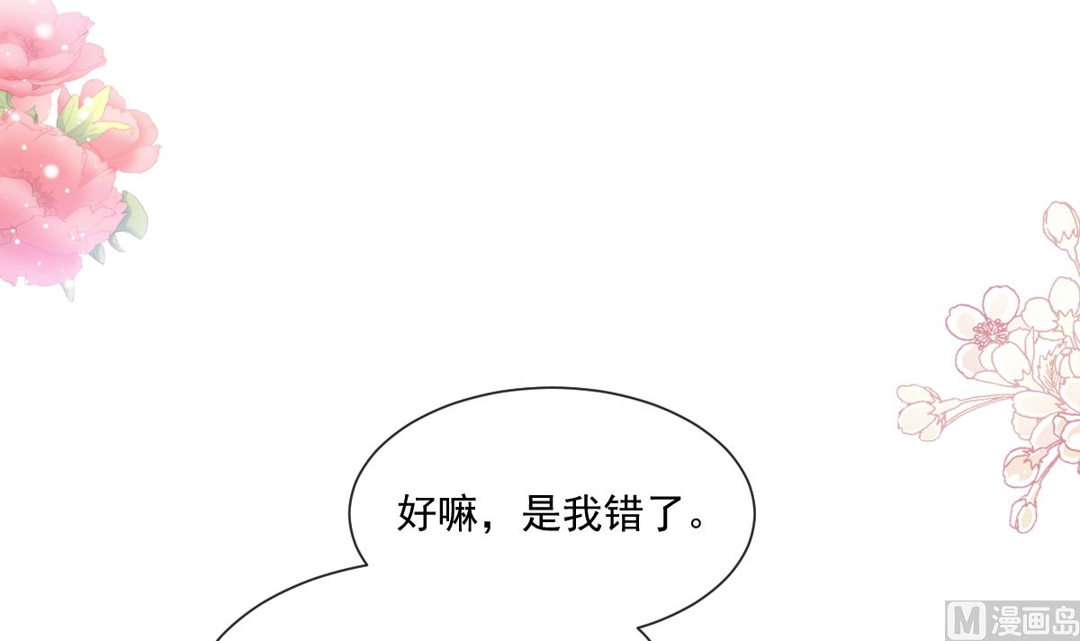 霸道总裁轻点爱韩漫全集-198 傅靳琛的纯情？无删减无遮挡章节图片 