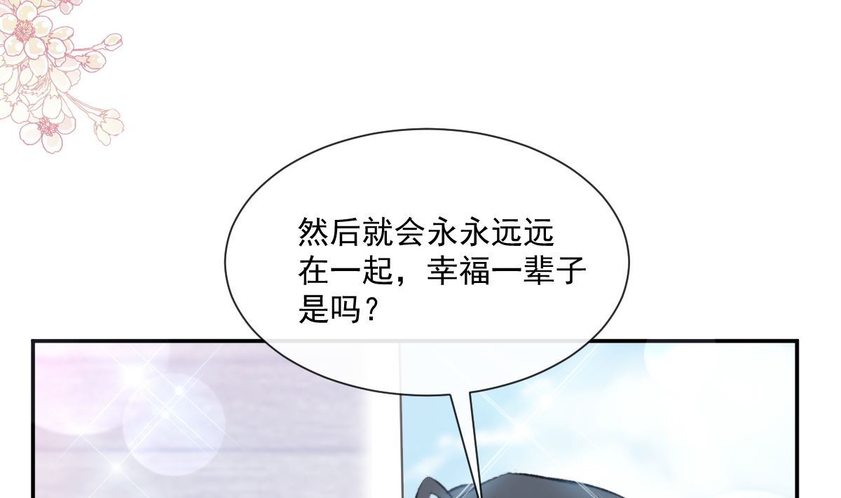 霸道总裁轻点爱韩漫全集-198 傅靳琛的纯情？无删减无遮挡章节图片 