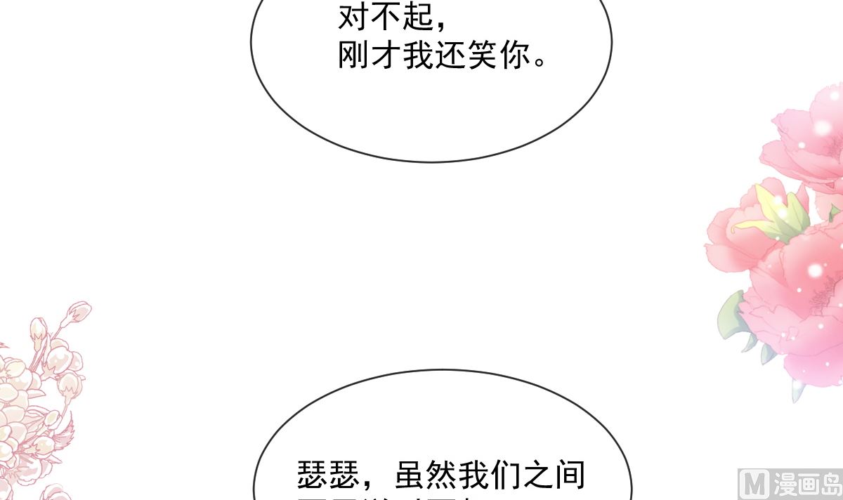 霸道总裁轻点爱韩漫全集-198 傅靳琛的纯情？无删减无遮挡章节图片 