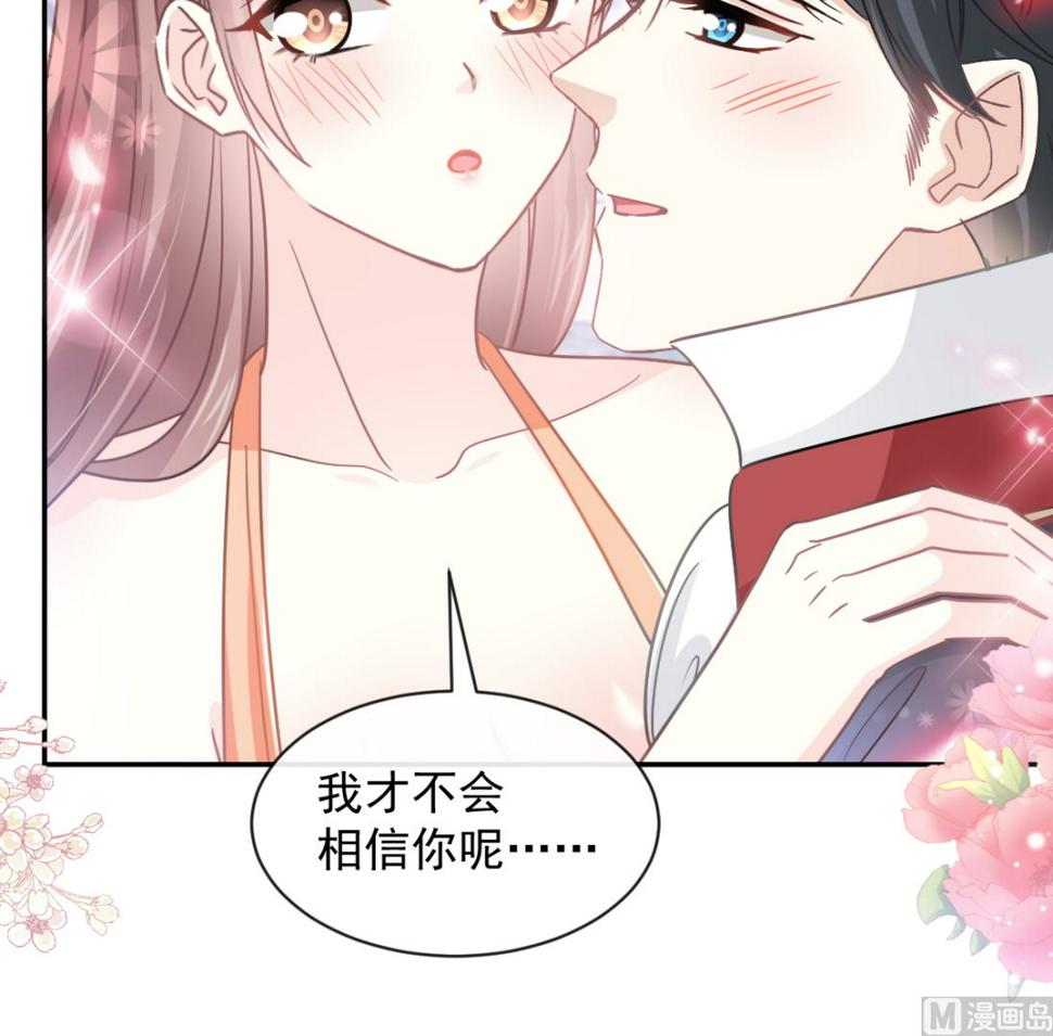 霸道总裁轻点爱韩漫全集-199 欲望满溢无删减无遮挡章节图片 