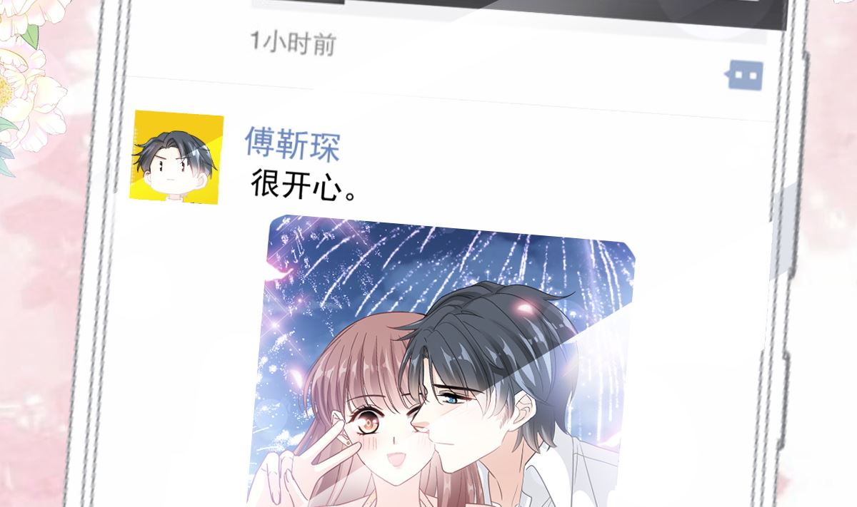 霸道总裁轻点爱韩漫全集-第200话 爱的焰火无删减无遮挡章节图片 