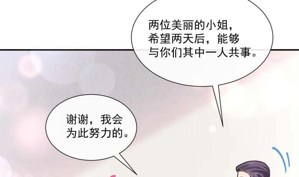 霸道总裁轻点爱韩漫全集-第200话 爱的焰火无删减无遮挡章节图片 