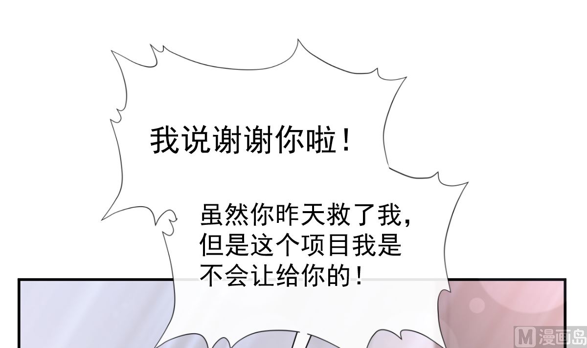 霸道总裁轻点爱韩漫全集-第200话 爱的焰火无删减无遮挡章节图片 