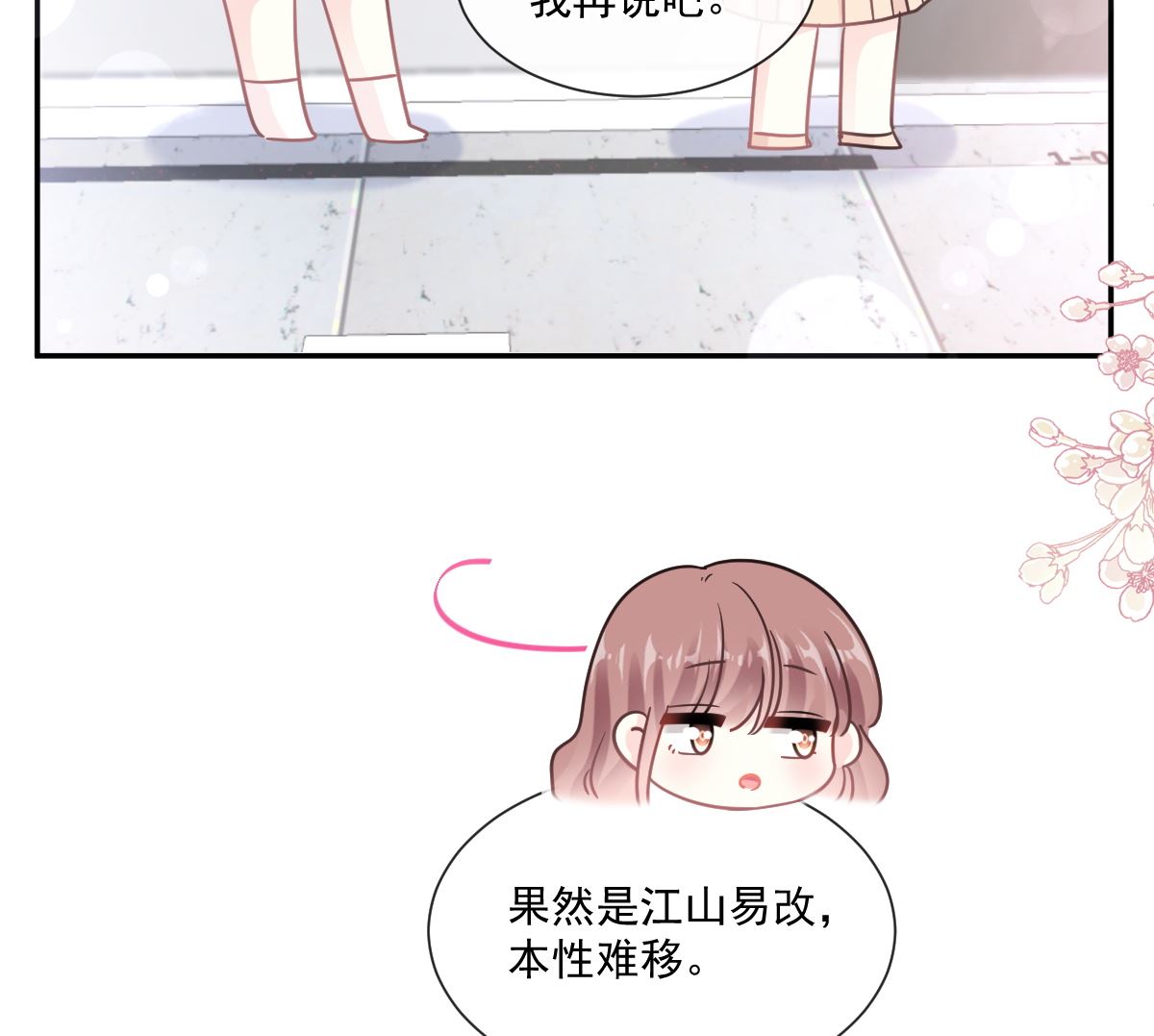 霸道总裁轻点爱韩漫全集-第200话 爱的焰火无删减无遮挡章节图片 