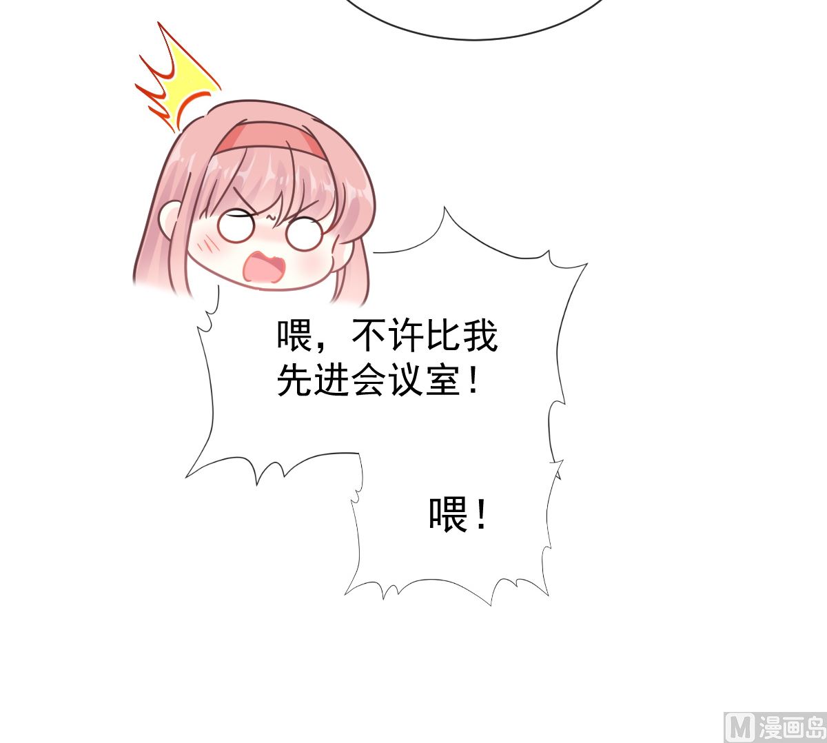 霸道总裁轻点爱韩漫全集-第200话 爱的焰火无删减无遮挡章节图片 