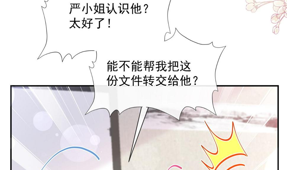 霸道总裁轻点爱韩漫全集-第200话 爱的焰火无删减无遮挡章节图片 