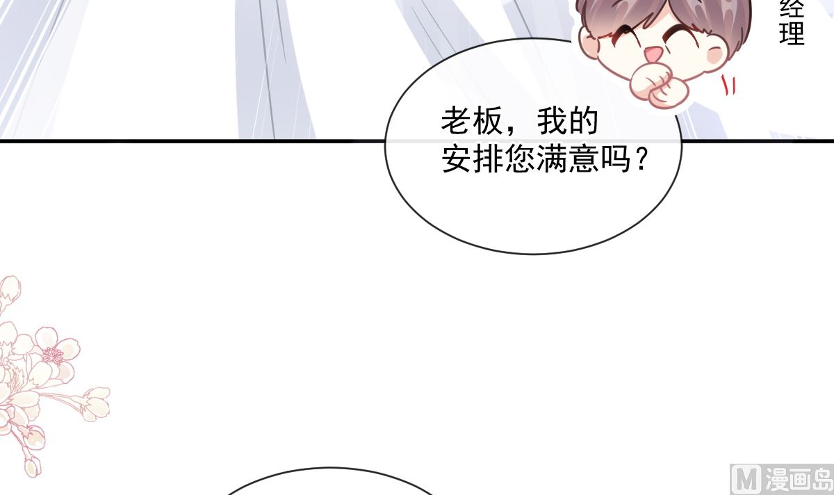 霸道总裁轻点爱韩漫全集-第200话 爱的焰火无删减无遮挡章节图片 
