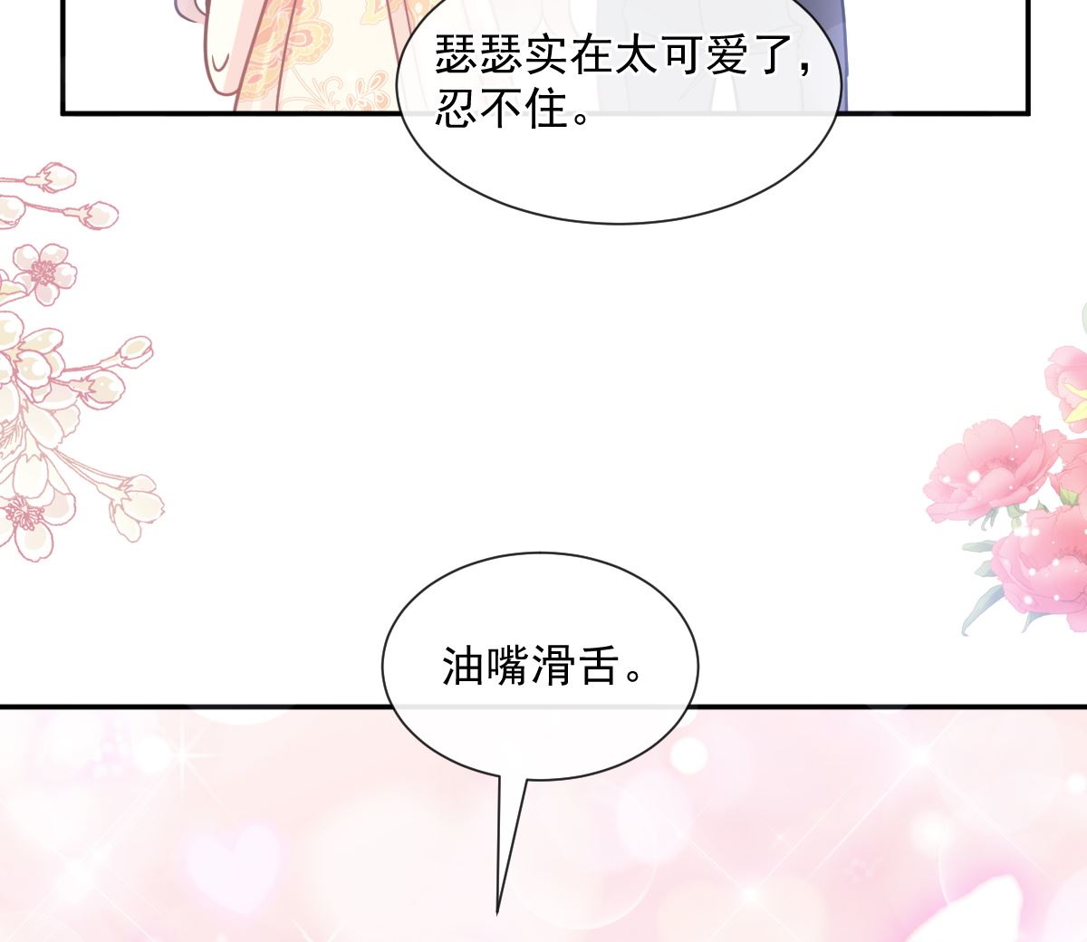 霸道总裁轻点爱韩漫全集-第200话 爱的焰火无删减无遮挡章节图片 