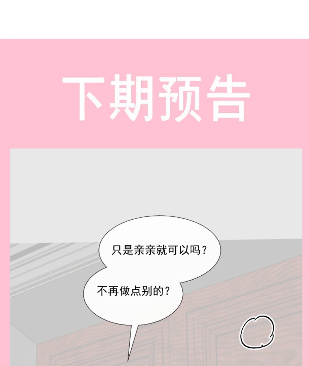 霸道总裁轻点爱韩漫全集-第201话 情动按摩无删减无遮挡章节图片 