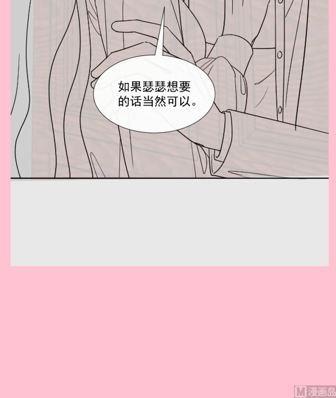 霸道总裁轻点爱韩漫全集-第201话 情动按摩无删减无遮挡章节图片 