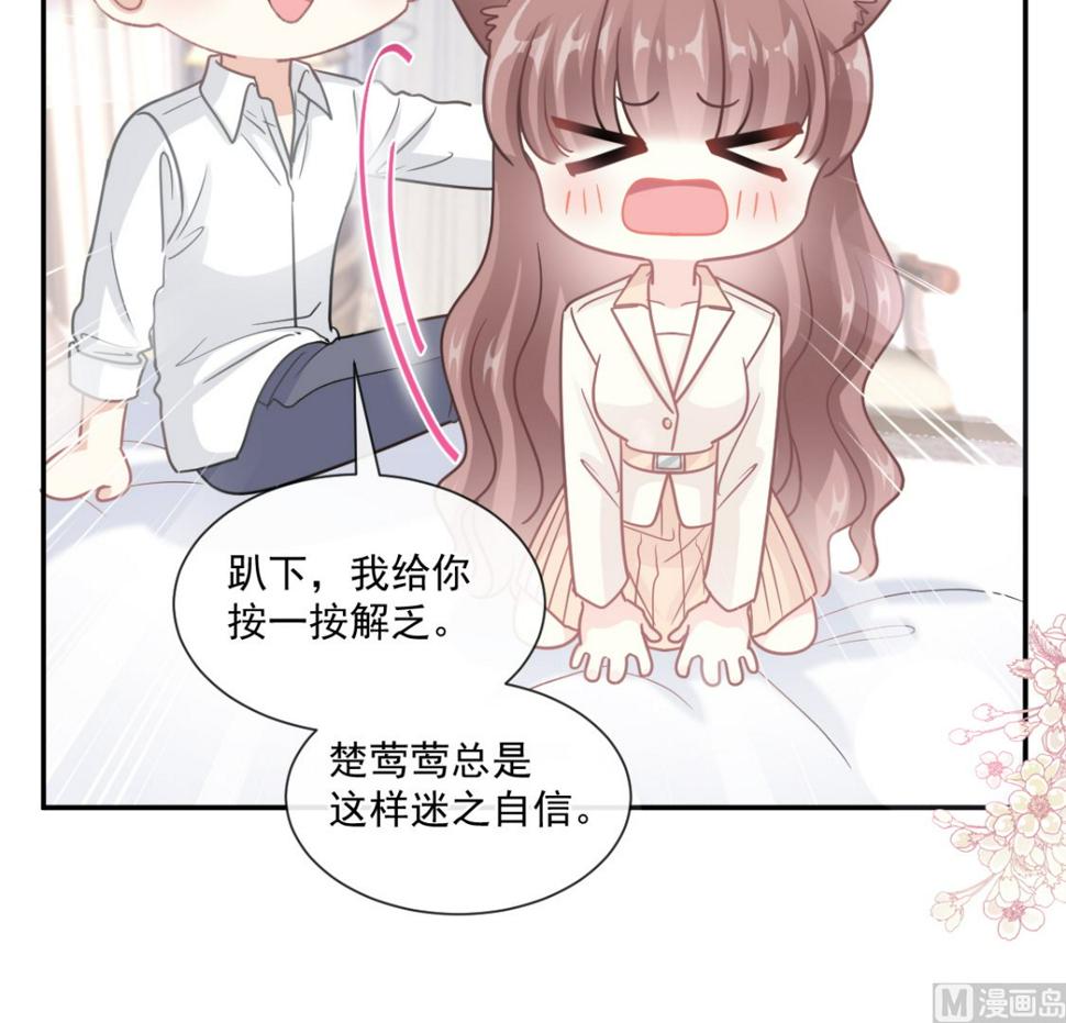 霸道总裁轻点爱韩漫全集-第201话 情动按摩无删减无遮挡章节图片 