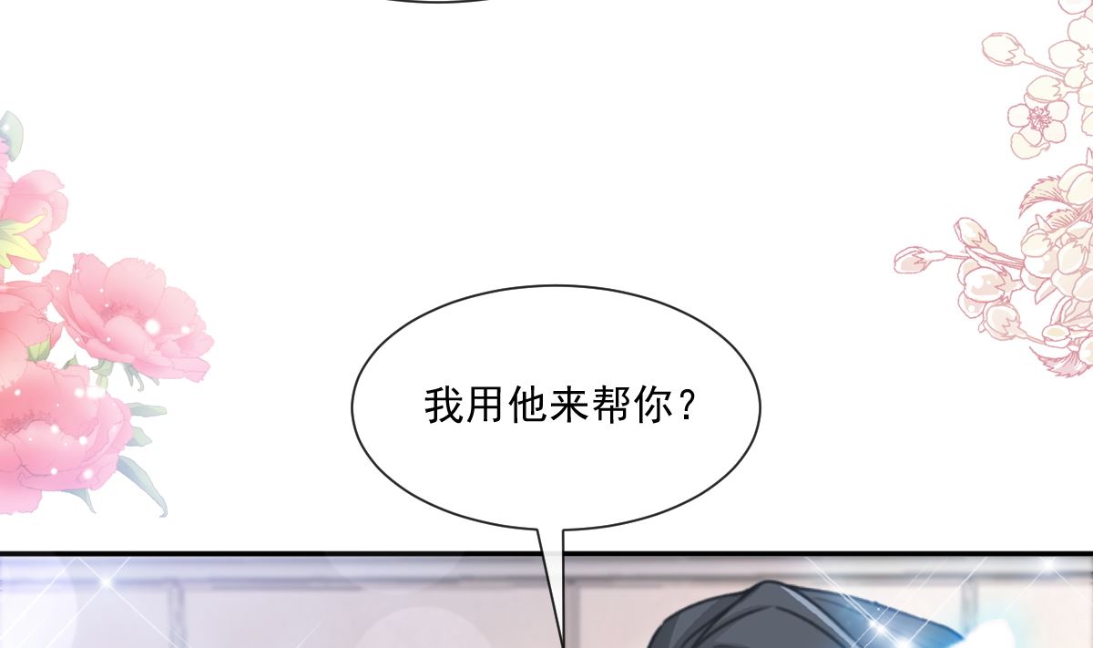 霸道总裁轻点爱韩漫全集-第201话 情动按摩无删减无遮挡章节图片 