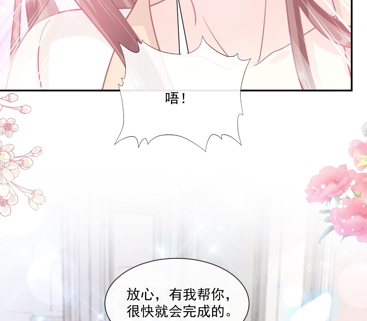 霸道总裁轻点爱韩漫全集-第201话 情动按摩无删减无遮挡章节图片 