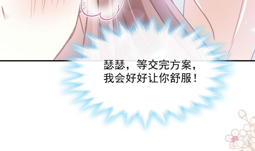 霸道总裁轻点爱韩漫全集-第202话 被玩弄了？！无删减无遮挡章节图片 