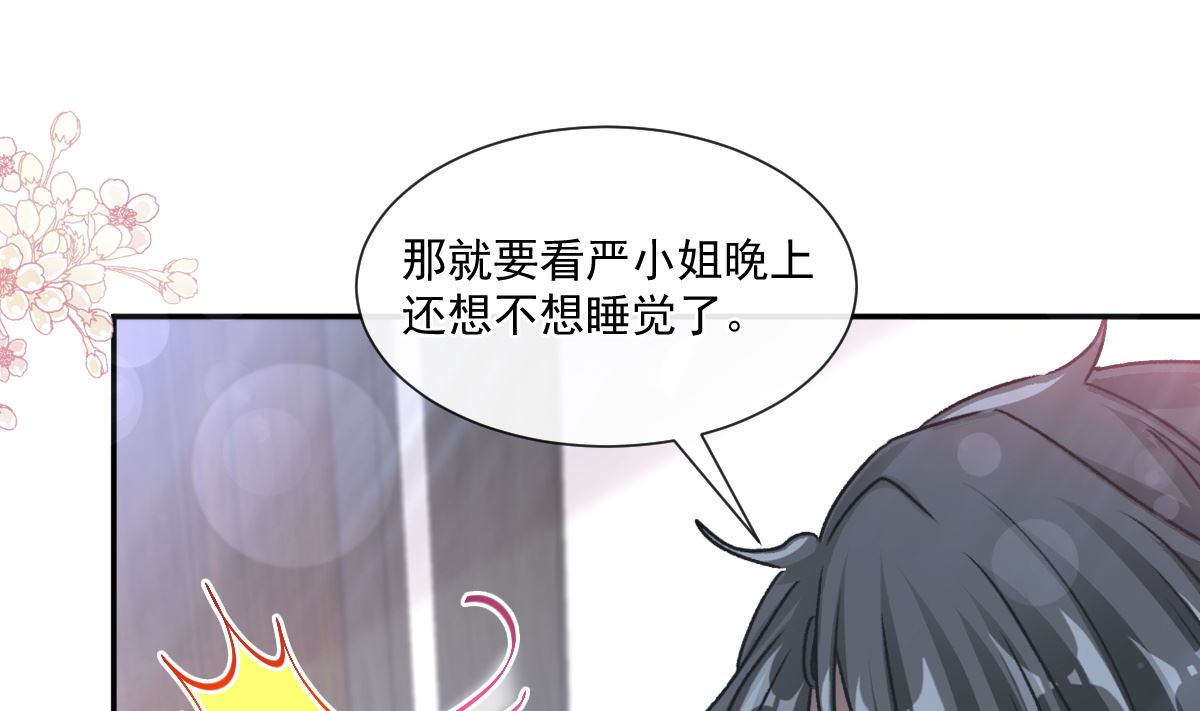 霸道总裁轻点爱韩漫全集-第202话 被玩弄了？！无删减无遮挡章节图片 