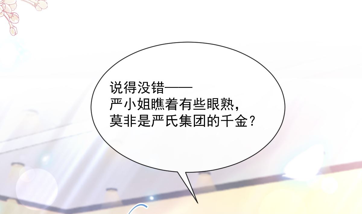 霸道总裁轻点爱韩漫全集-第202话 被玩弄了？！无删减无遮挡章节图片 