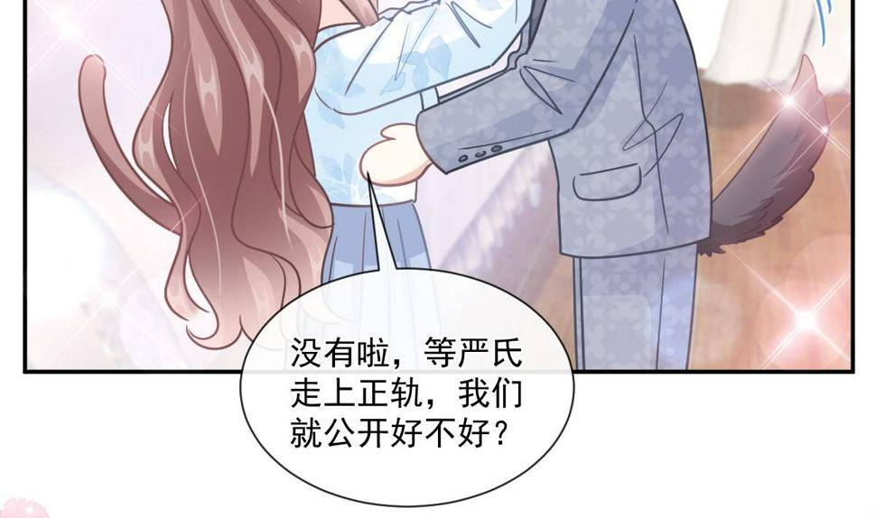霸道总裁轻点爱韩漫全集-第202话 被玩弄了？！无删减无遮挡章节图片 