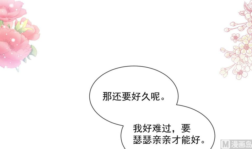 霸道总裁轻点爱韩漫全集-第202话 被玩弄了？！无删减无遮挡章节图片 