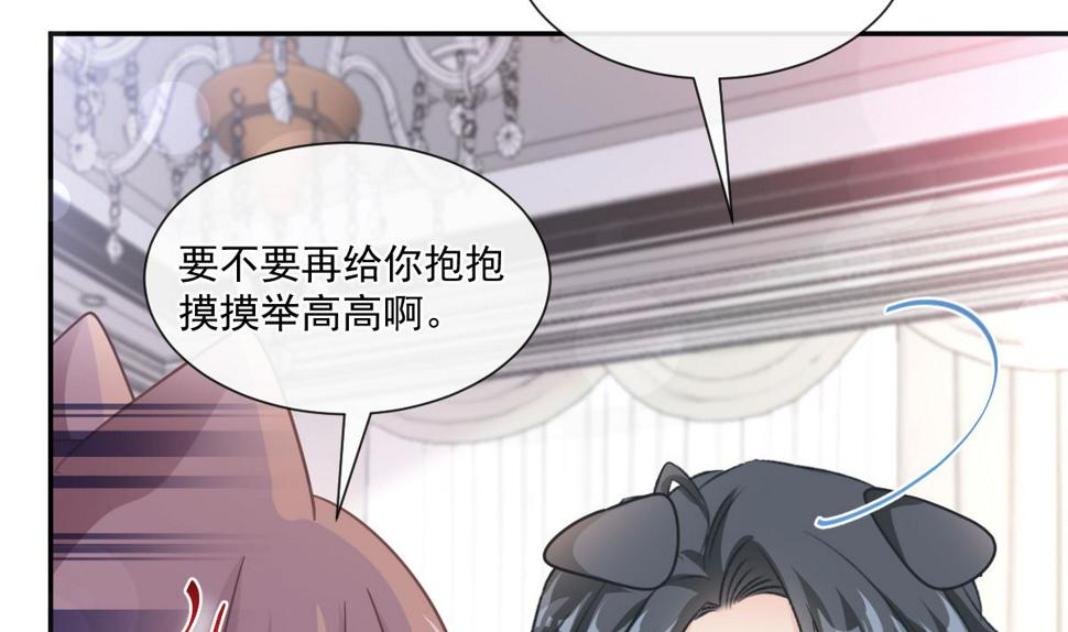 霸道总裁轻点爱韩漫全集-第202话 被玩弄了？！无删减无遮挡章节图片 