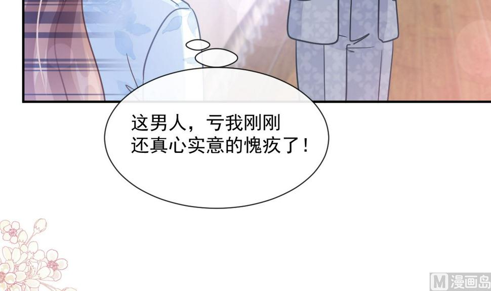 霸道总裁轻点爱韩漫全集-第202话 被玩弄了？！无删减无遮挡章节图片 