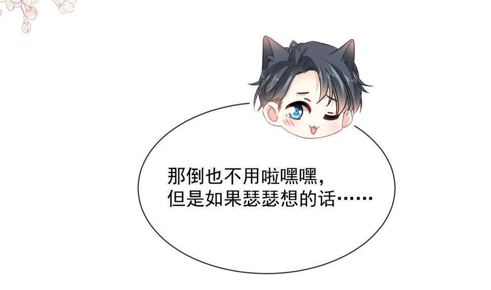 霸道总裁轻点爱韩漫全集-第202话 被玩弄了？！无删减无遮挡章节图片 
