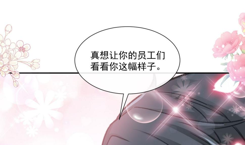 霸道总裁轻点爱韩漫全集-第202话 被玩弄了？！无删减无遮挡章节图片 