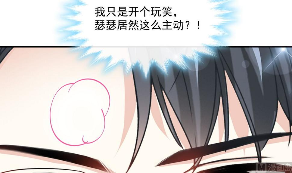 霸道总裁轻点爱韩漫全集-第202话 被玩弄了？！无删减无遮挡章节图片 