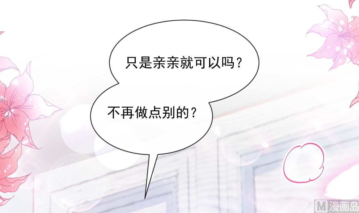 霸道总裁轻点爱韩漫全集-第202话 被玩弄了？！无删减无遮挡章节图片 