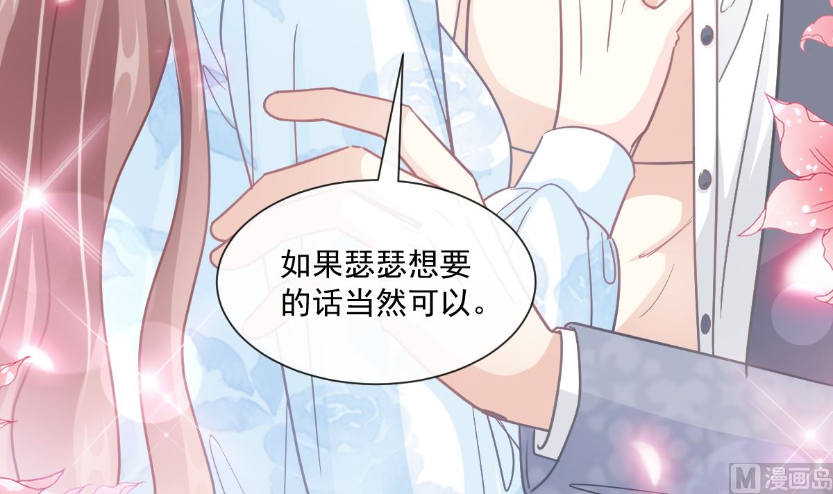 霸道总裁轻点爱韩漫全集-第202话 被玩弄了？！无删减无遮挡章节图片 