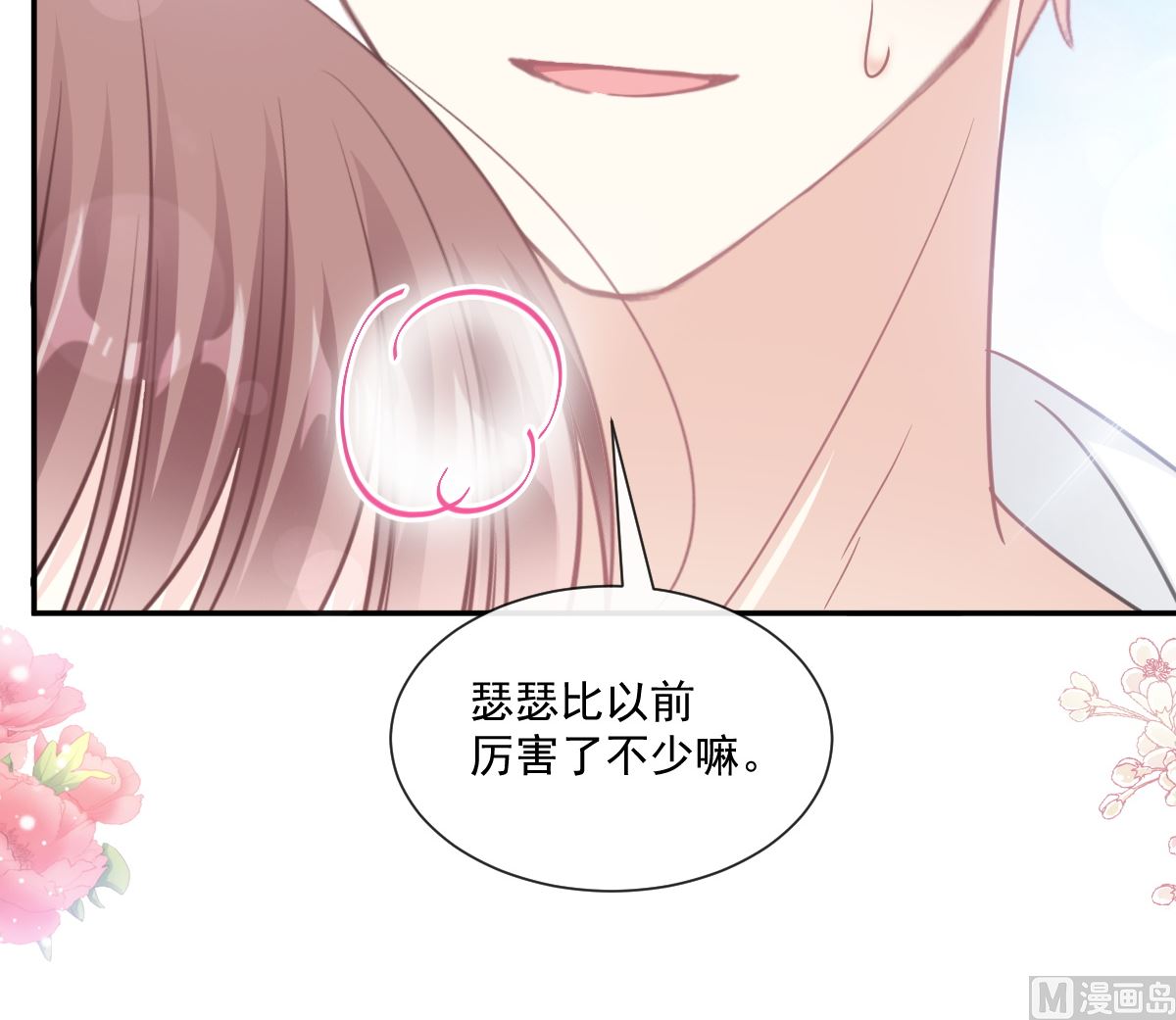 霸道总裁轻点爱韩漫全集-第202话 被玩弄了？！无删减无遮挡章节图片 