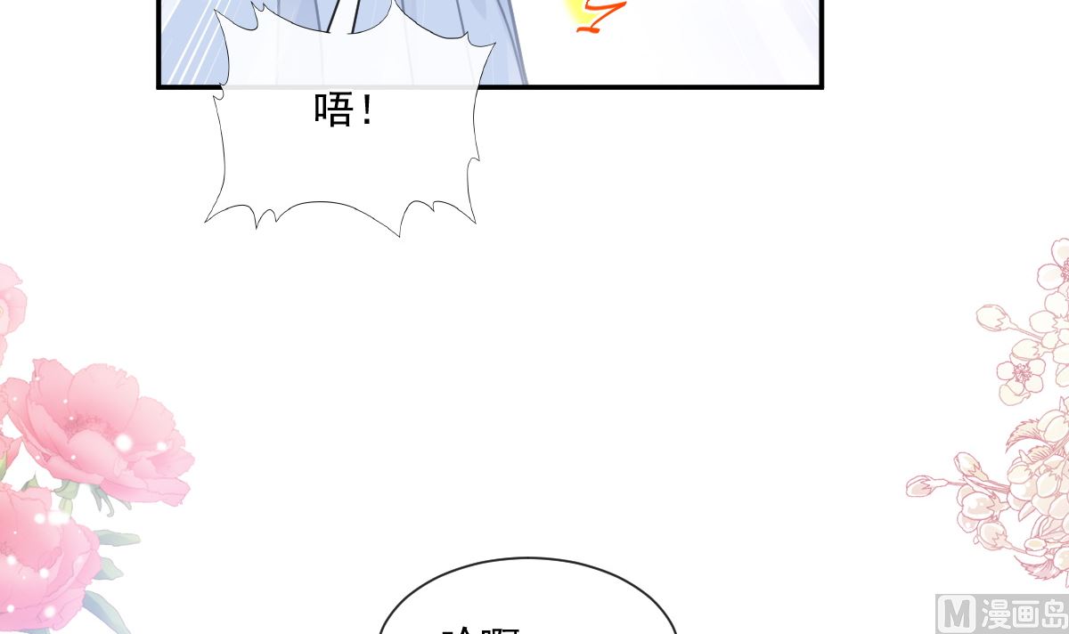 霸道总裁轻点爱韩漫全集-第202话 被玩弄了？！无删减无遮挡章节图片 