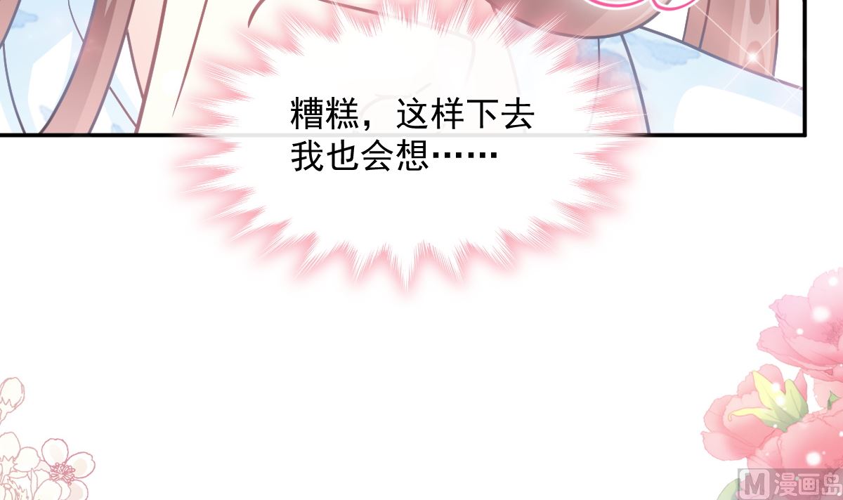 霸道总裁轻点爱韩漫全集-第202话 被玩弄了？！无删减无遮挡章节图片 