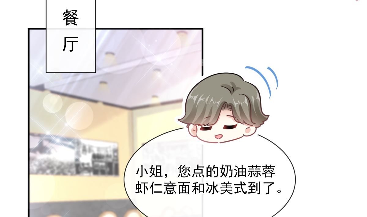 霸道总裁轻点爱韩漫全集-第202话 被玩弄了？！无删减无遮挡章节图片 