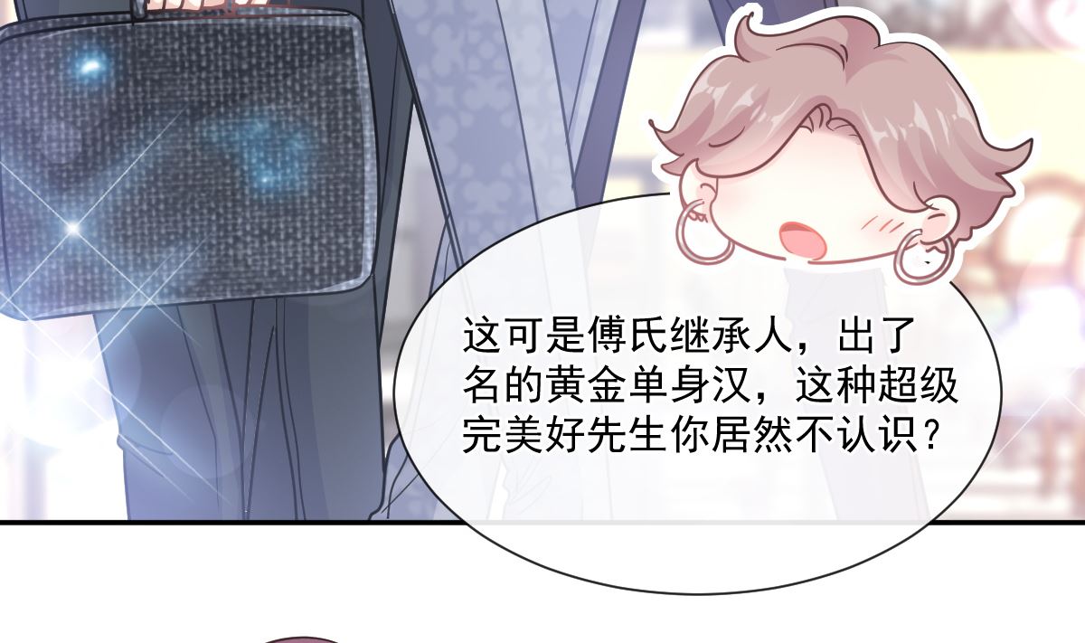 霸道总裁轻点爱韩漫全集-第202话 被玩弄了？！无删减无遮挡章节图片 