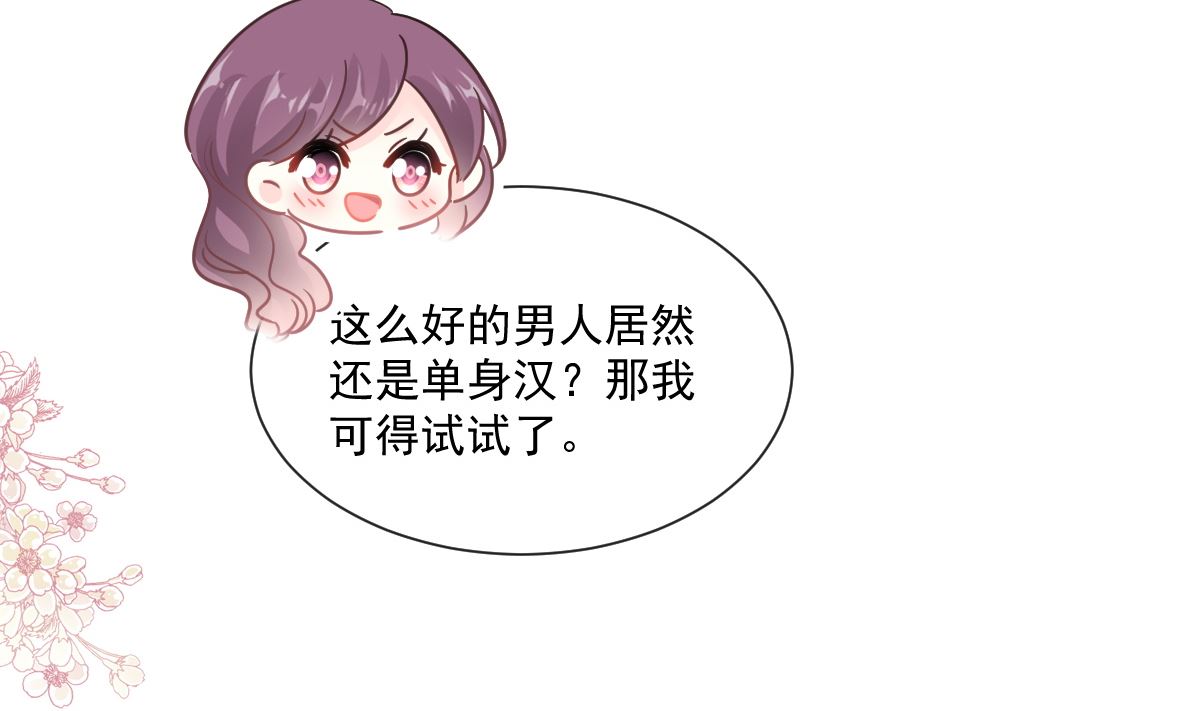 霸道总裁轻点爱韩漫全集-第202话 被玩弄了？！无删减无遮挡章节图片 