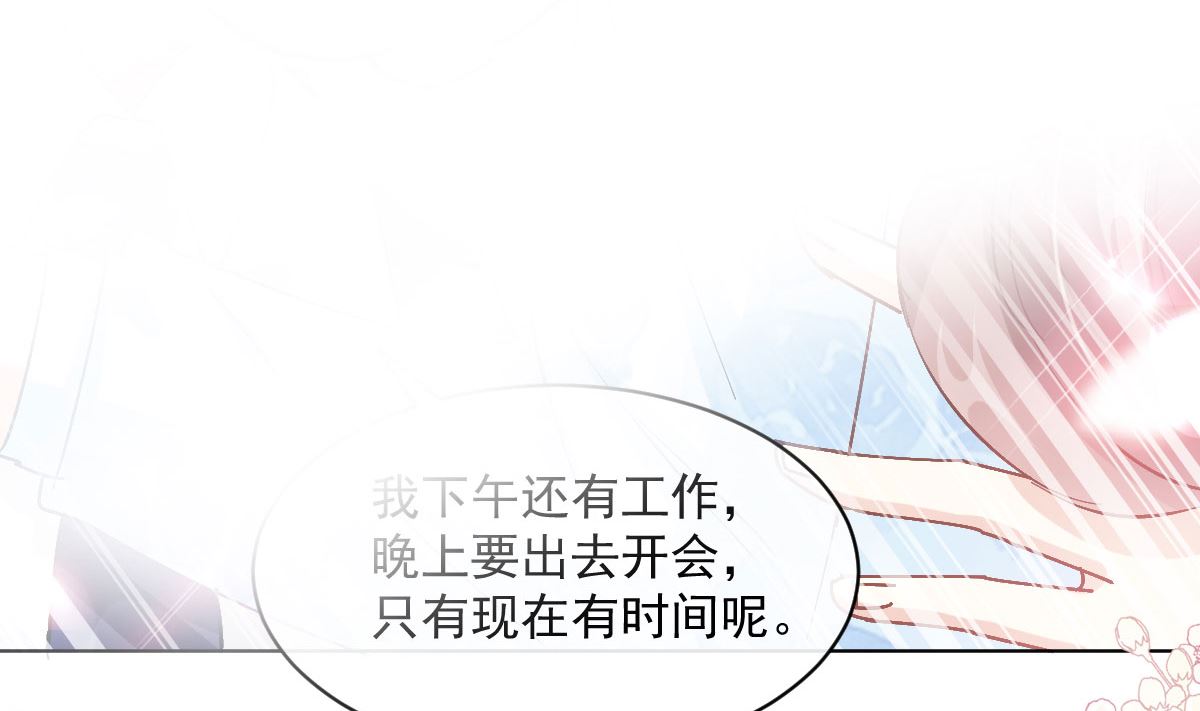 霸道总裁轻点爱韩漫全集-第203话 傅靳琛的惩罚无删减无遮挡章节图片 