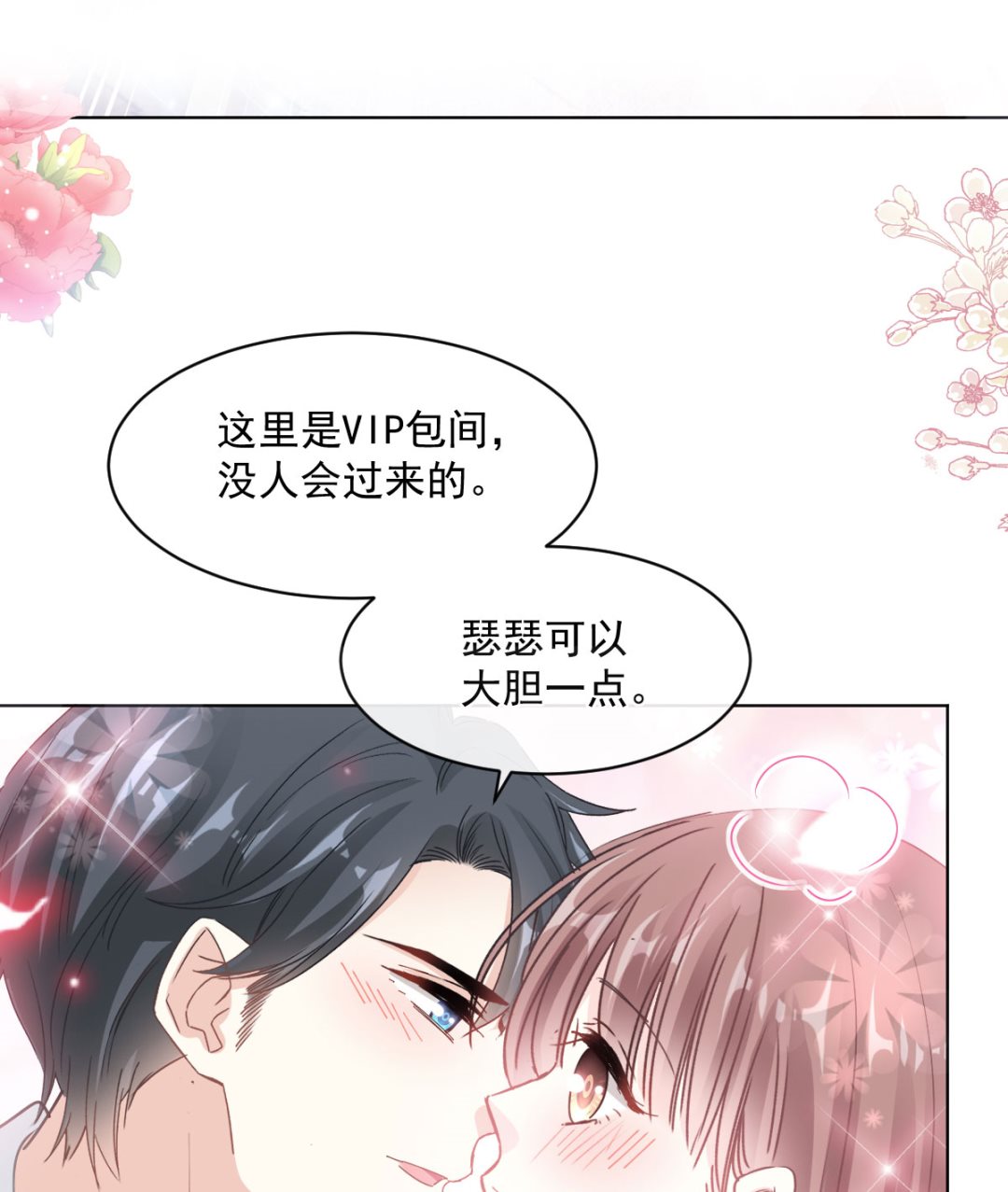 霸道总裁轻点爱韩漫全集-第203话 傅靳琛的惩罚无删减无遮挡章节图片 