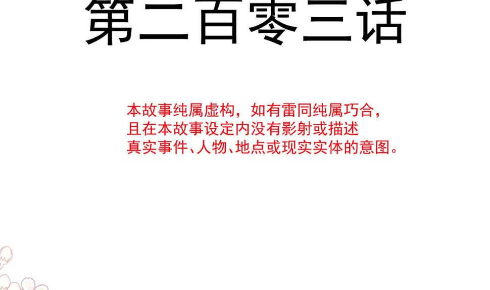 霸道总裁轻点爱韩漫全集-第203话 傅靳琛的惩罚无删减无遮挡章节图片 