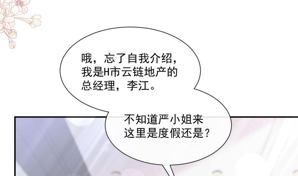 霸道总裁轻点爱韩漫全集-第203话 傅靳琛的惩罚无删减无遮挡章节图片 