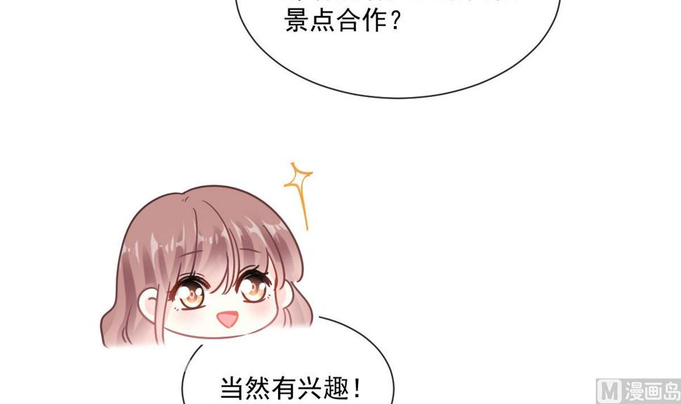 霸道总裁轻点爱韩漫全集-第203话 傅靳琛的惩罚无删减无遮挡章节图片 